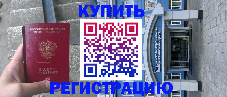 временная регистрация собственник в Ясном