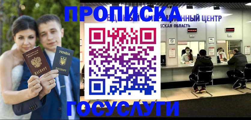 прописка штамп в Ясном