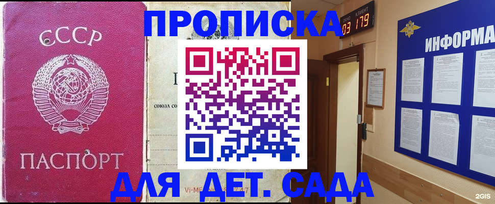 прописка ребенка в Ясном