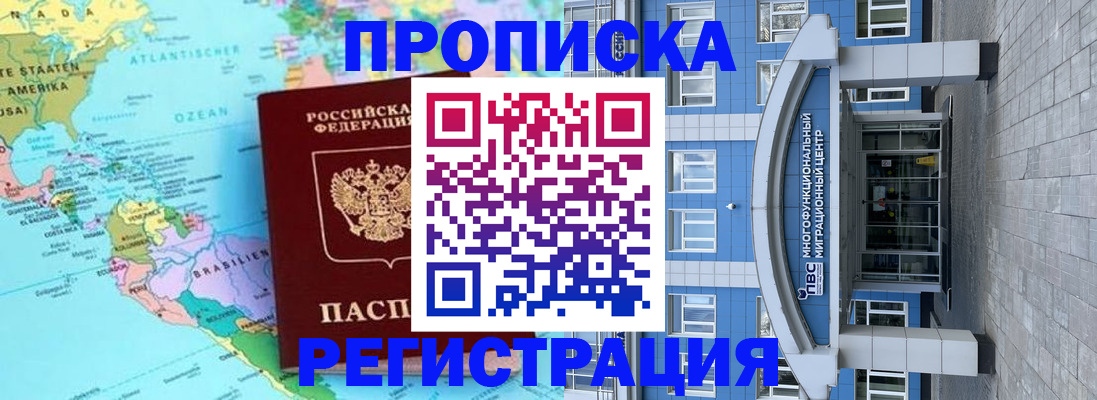 прописка законно в Ясном