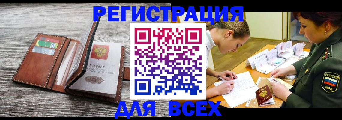 прописка для школы в Ясном