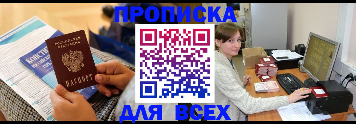 временная регистрация купить в Ясном