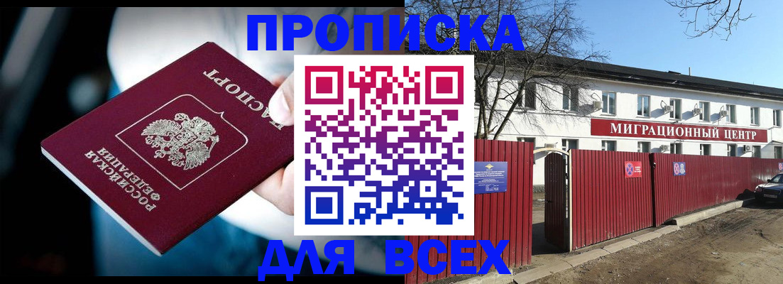 временная регистрация недорого в Ясном