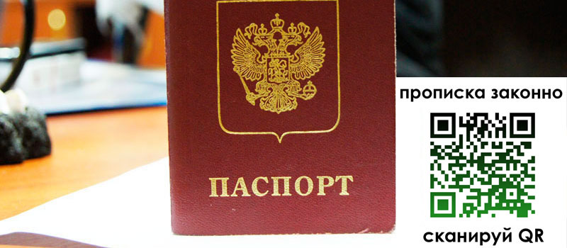 прописка в Ясном регистрация в Ясном